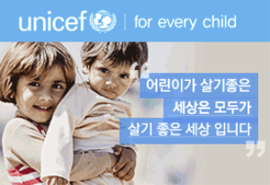 유니세프-기본배너01